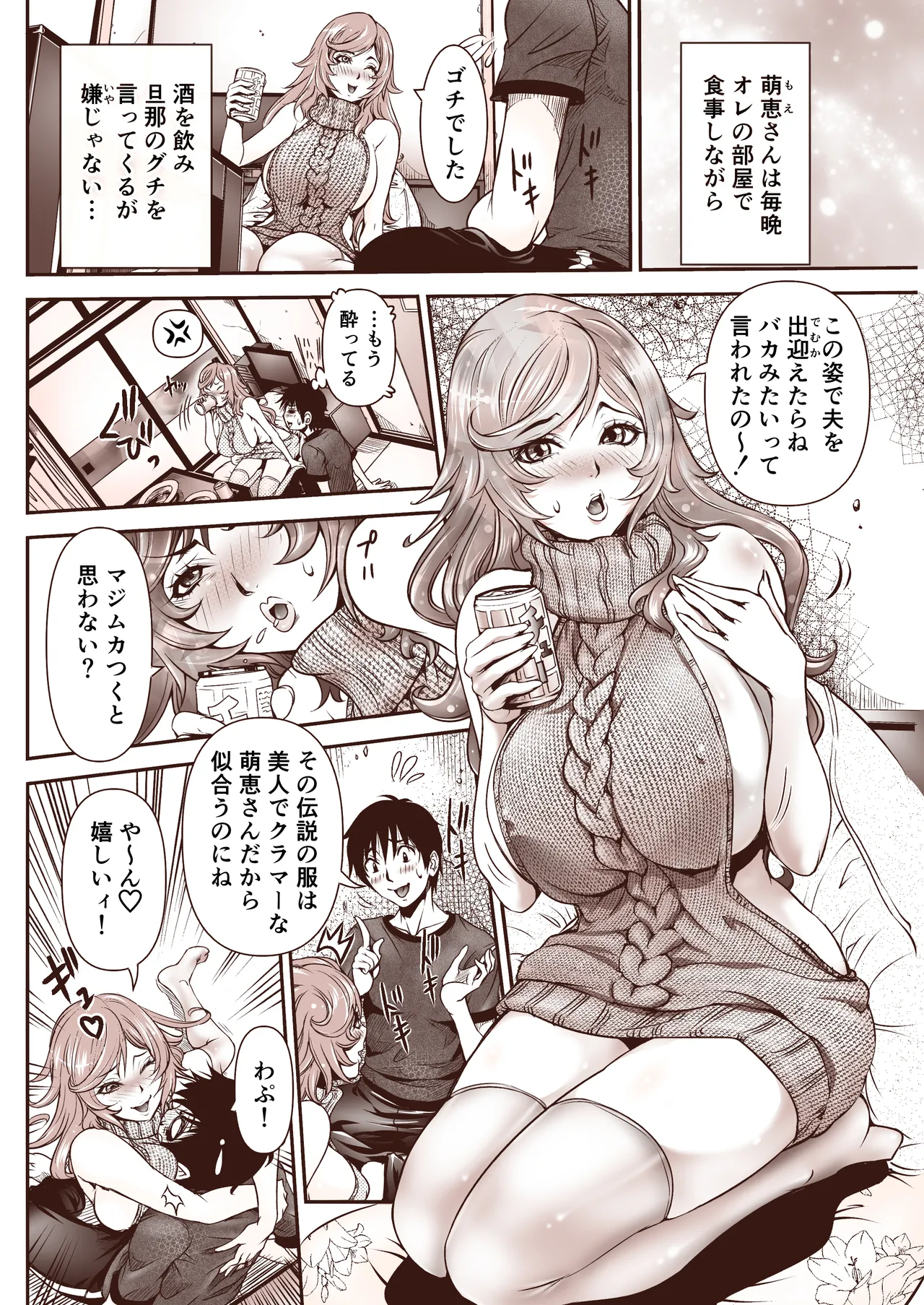Rinjin wa bekkyo-chū no hitodzuma Moe Megumi-san page 5 full