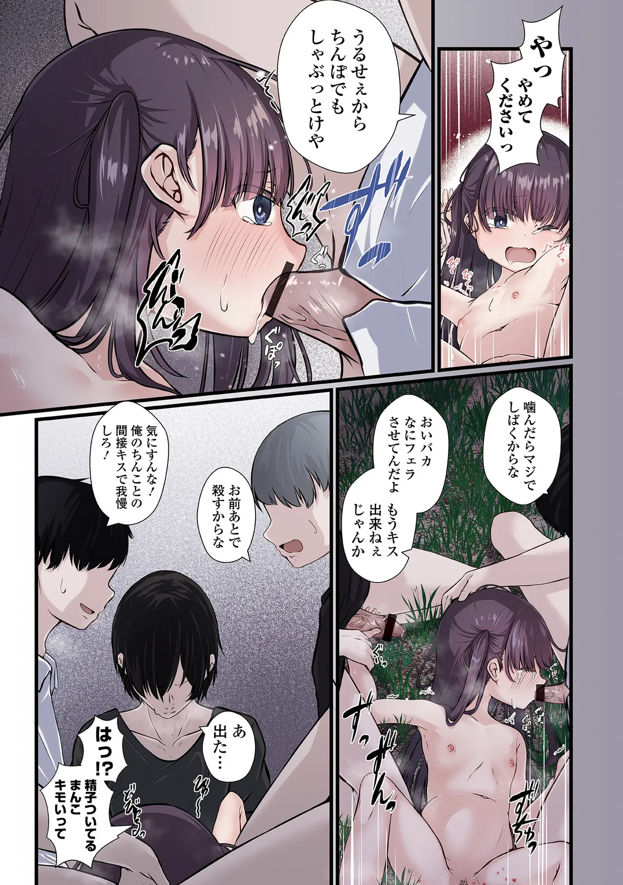 いつか幸せになれるかな page 5 full