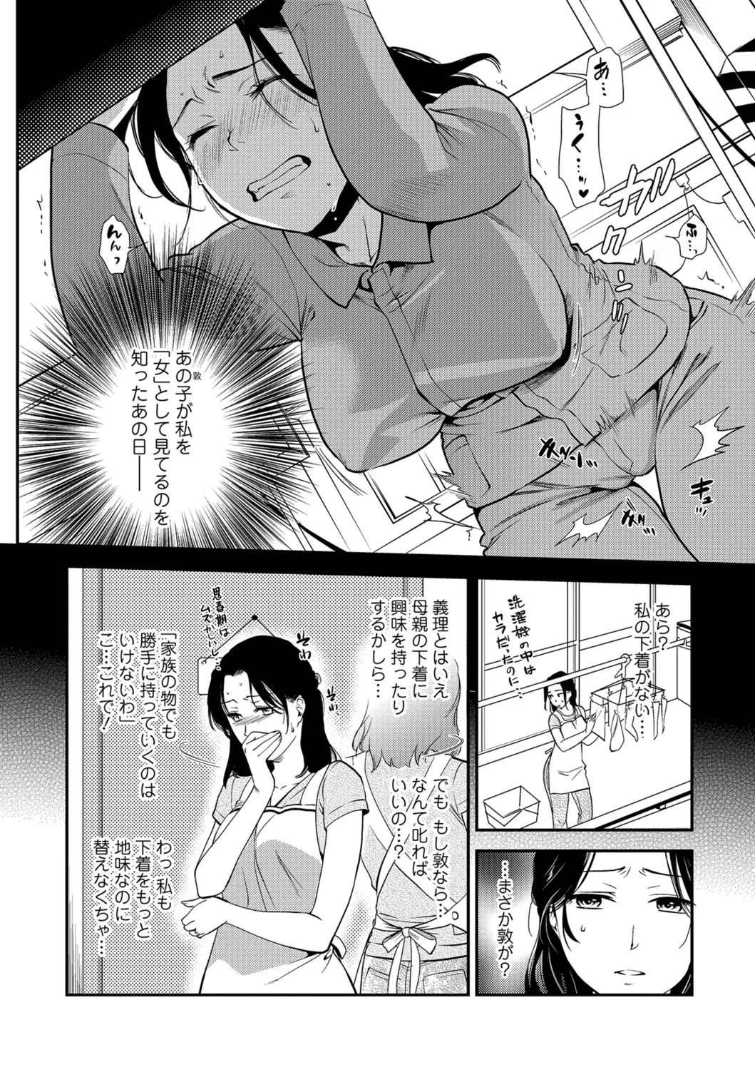 Web Comic Toutetsu Vol. 26 page 5 full