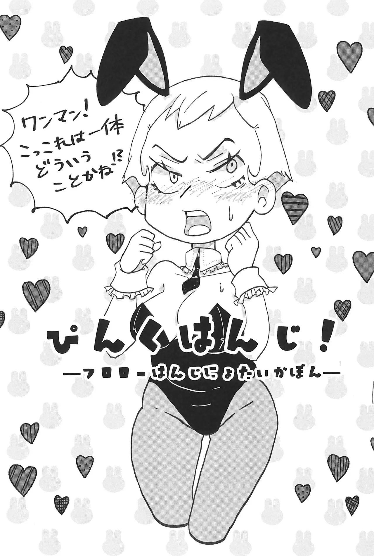 Pink Hanji! -Frollo Hanji Nyotaika-bon- page 5 full