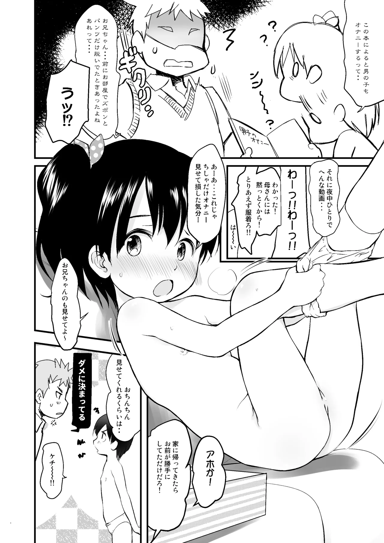 Imouto wa Minna Onii-chan ga Suki! 5 -Kaiteiban- page 7 full