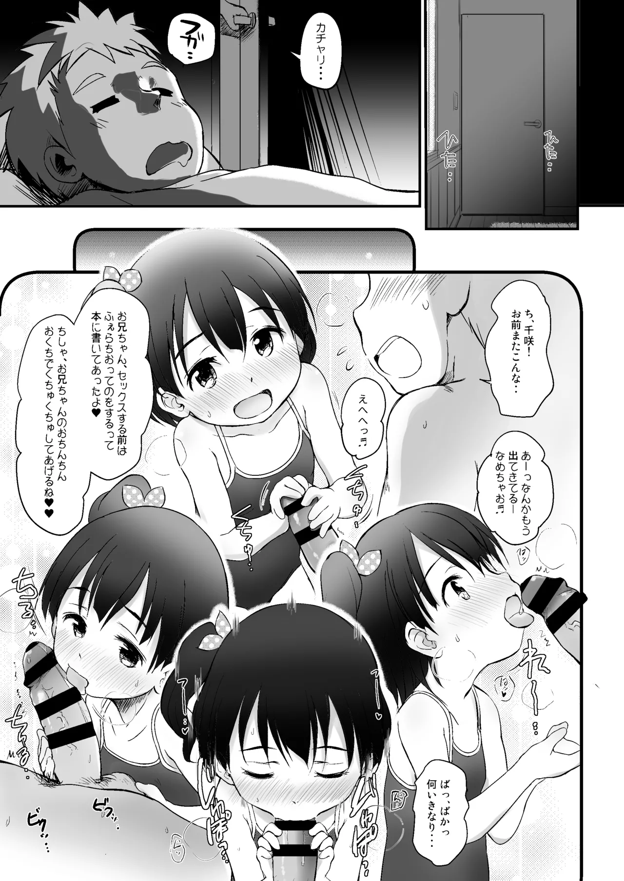 Imouto wa Minna Onii-chan ga Suki! 5 -Kaiteiban- page 8 full