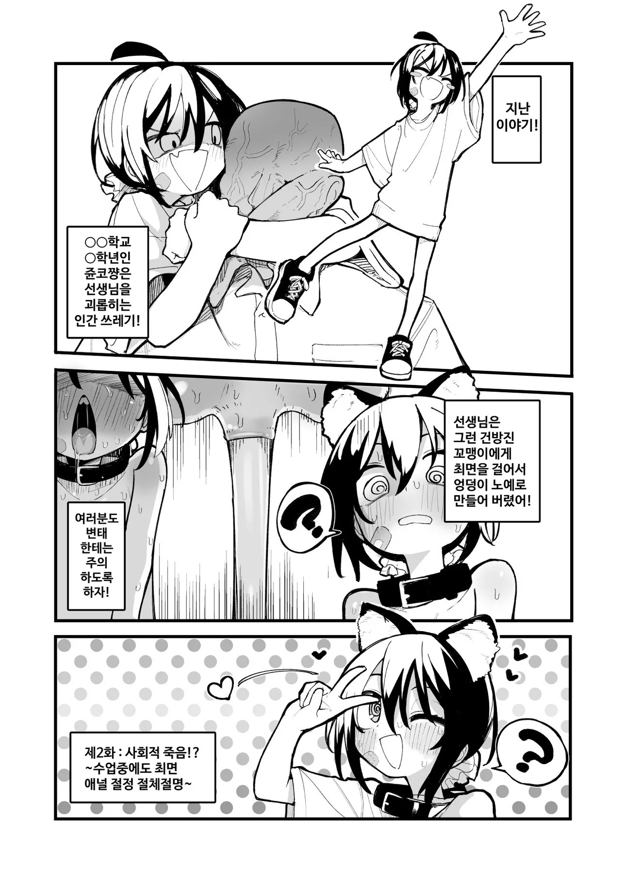 Orekko o Ayatsutte Anal Jelly Haisetsu saseru Hanashi | 남자 말투의 소녀를 조종하여 애널 젤리를 배설시키는 이야기 page 3 full