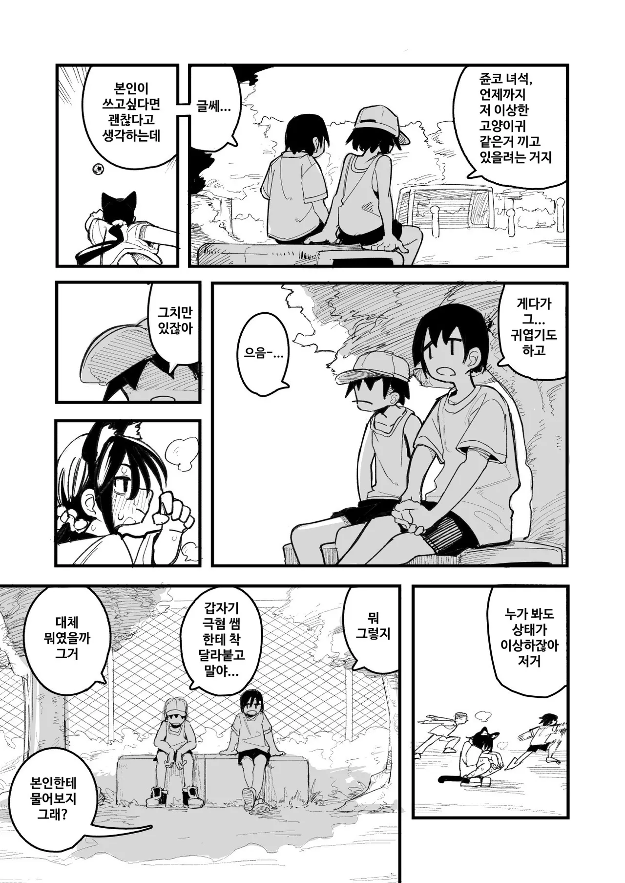 Orekko o Ayatsutte Anal Jelly Haisetsu saseru Hanashi | 남자 말투의 소녀를 조종하여 애널 젤리를 배설시키는 이야기 page 5 full