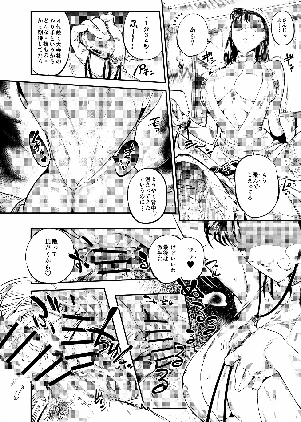 魔性セレブは『三途名器』を隠してる！？ page 3 full