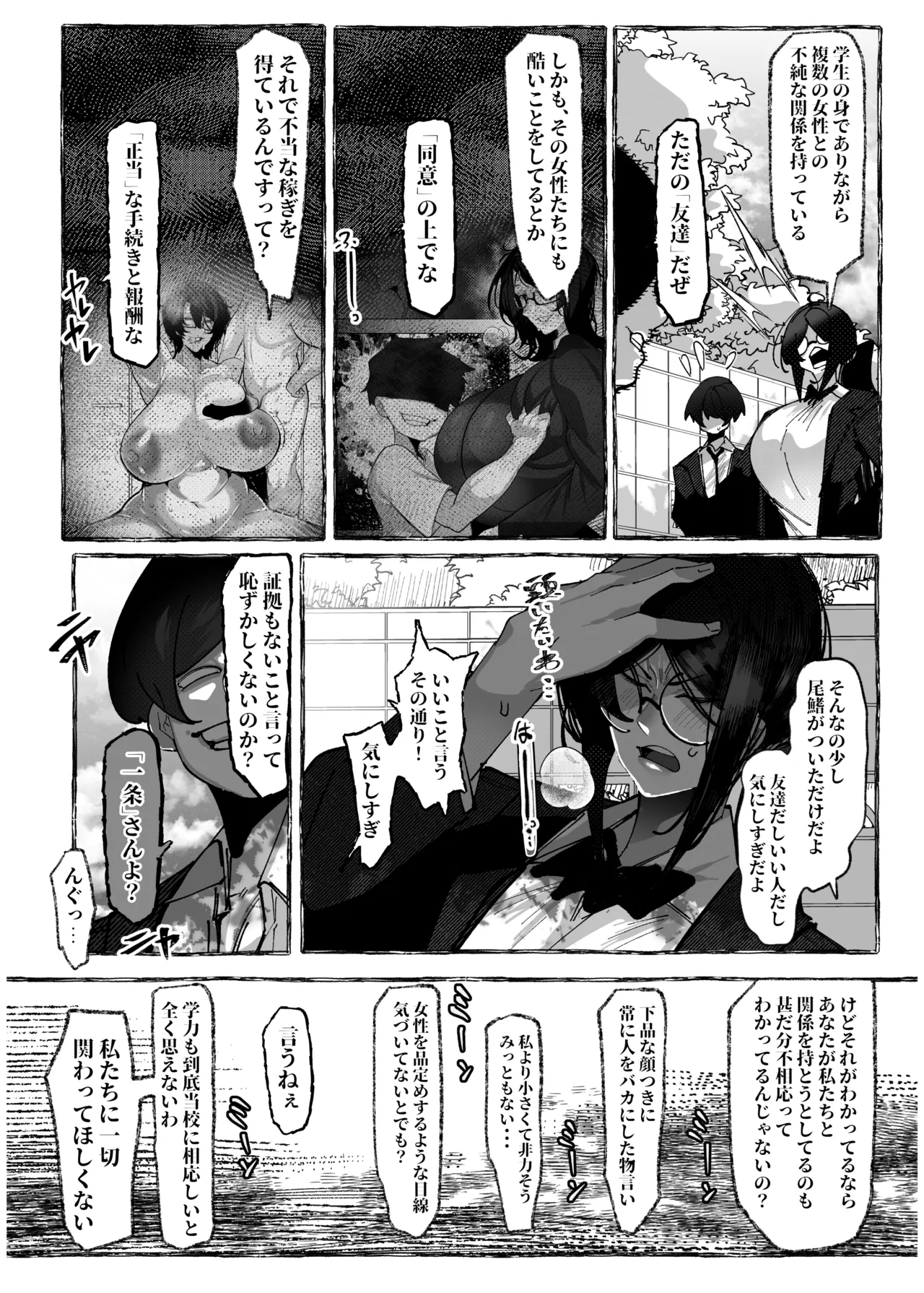 Watashi wa Makemashita... page 10 full