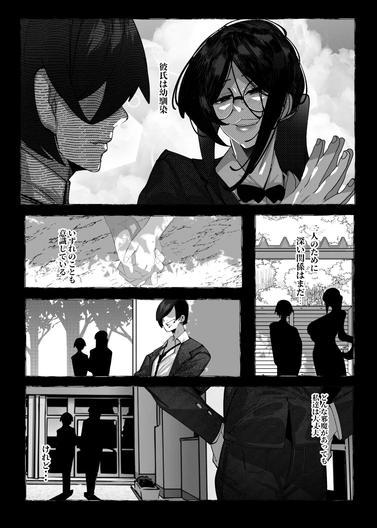 Watashi wa Makemashita... page 6 full