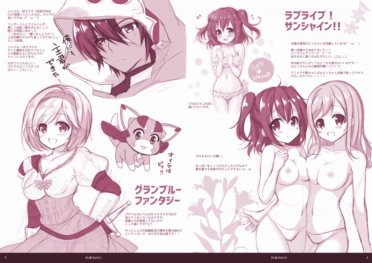 Bs★Sketch vol.1 page 3 full