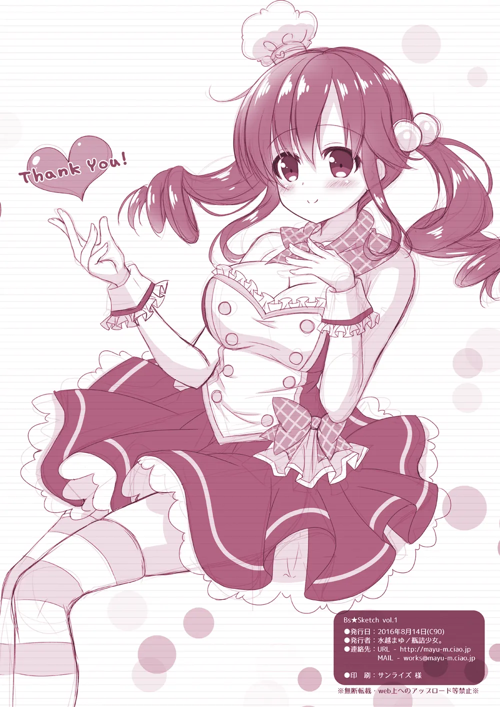 Bs★Sketch vol.1 page 5 full