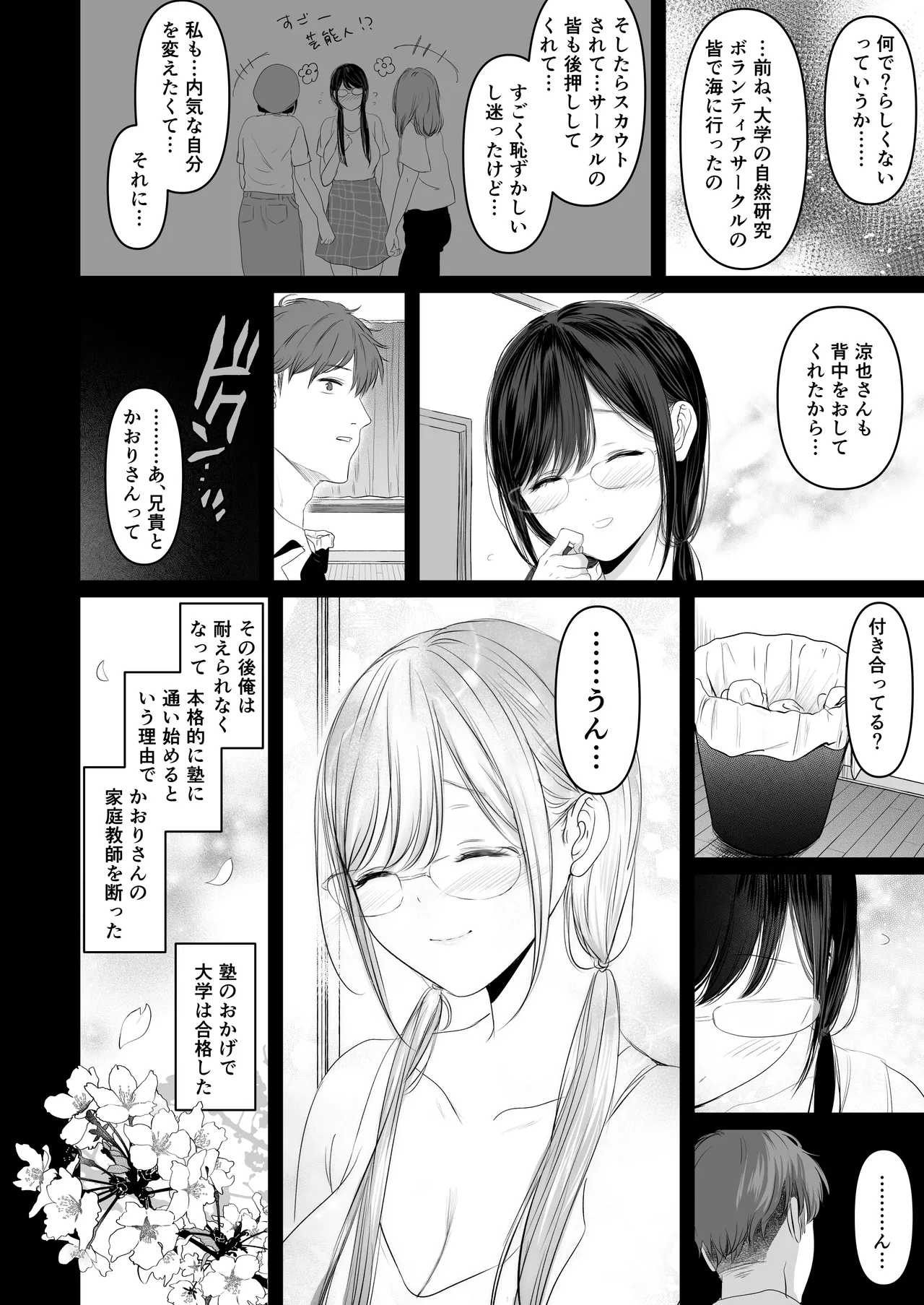 ずっと好きだった元グラドルの爆乳兄嫁と種付け交尾しまくる3日間。 page 5 full