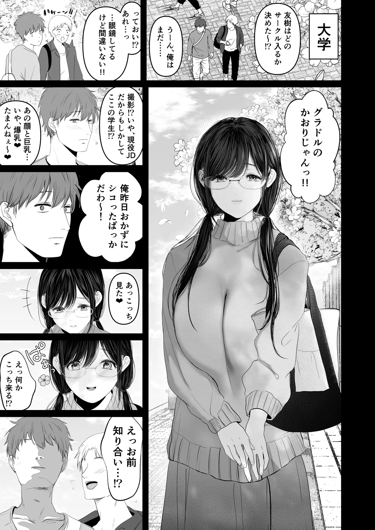 ずっと好きだった元グラドルの爆乳兄嫁と種付け交尾しまくる3日間。 page 6 full