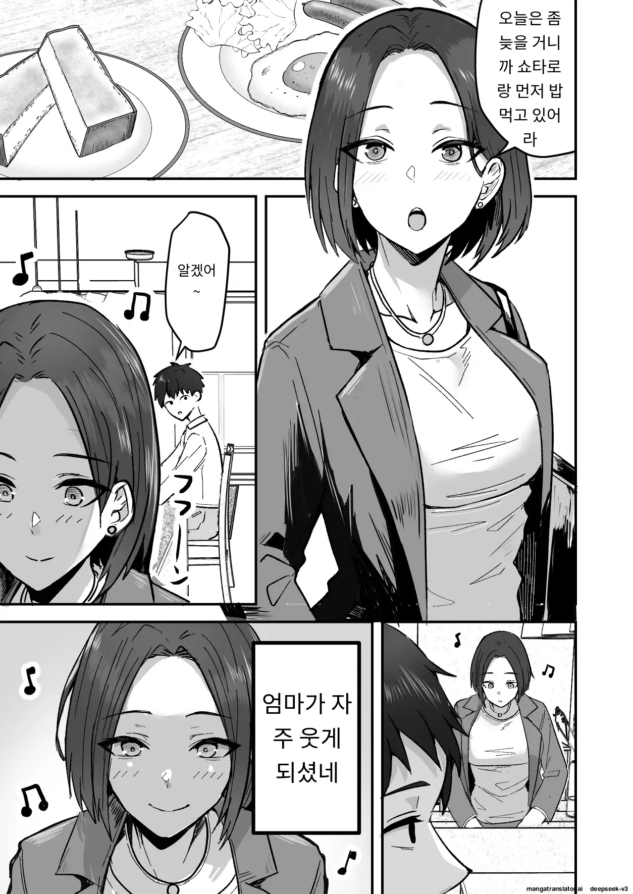 까칠한 애엄마를 제가 암컷으로 만들겠습니다. 3편 page 4 full