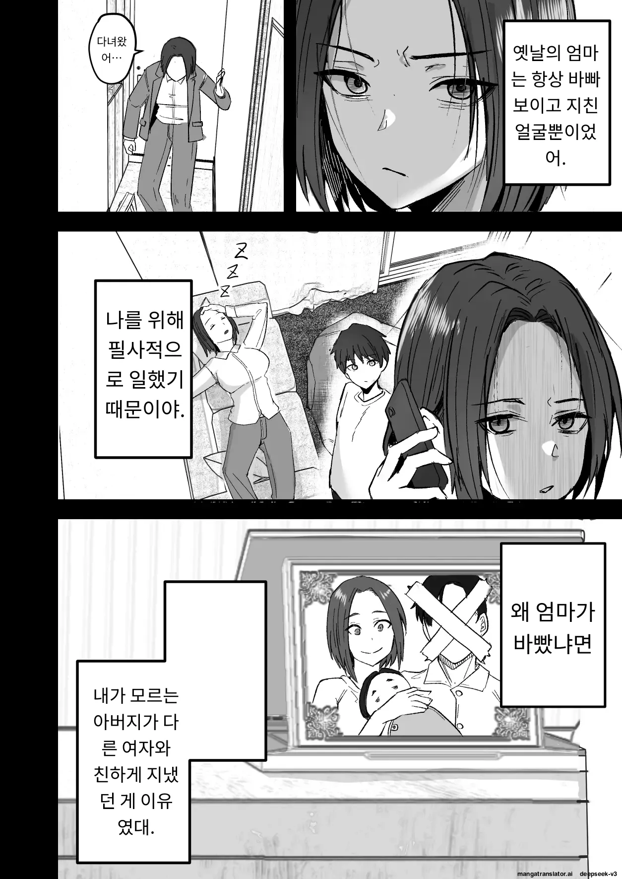 까칠한 애엄마를 제가 암컷으로 만들겠습니다. 3편 page 5 full