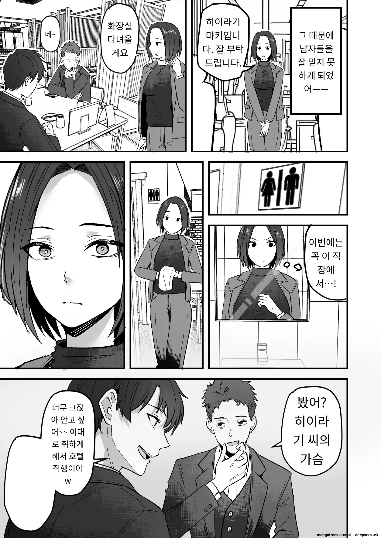 까칠한 애엄마를 제가 암컷으로 만들겠습니다. 3편 page 6 full