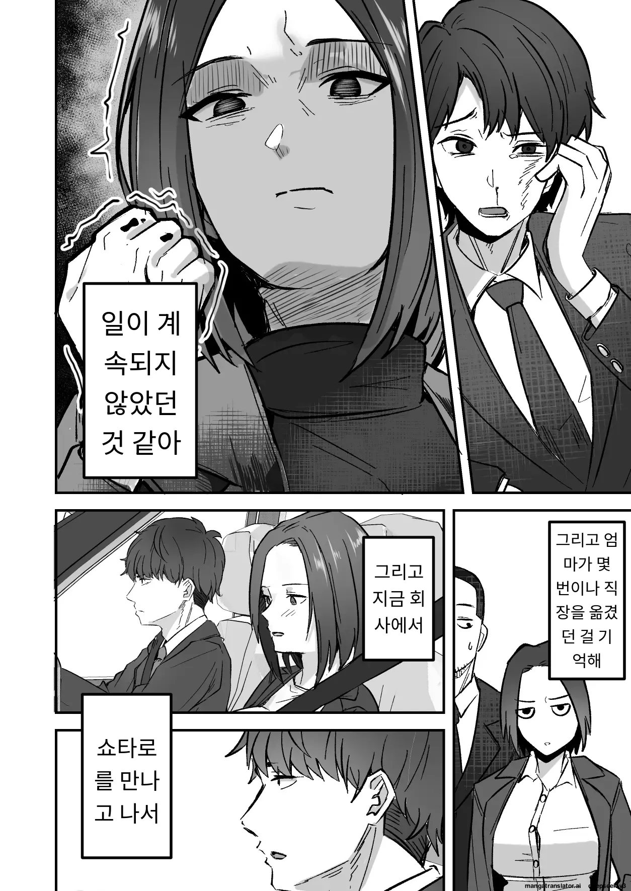 까칠한 애엄마를 제가 암컷으로 만들겠습니다. 3편 page 7 full
