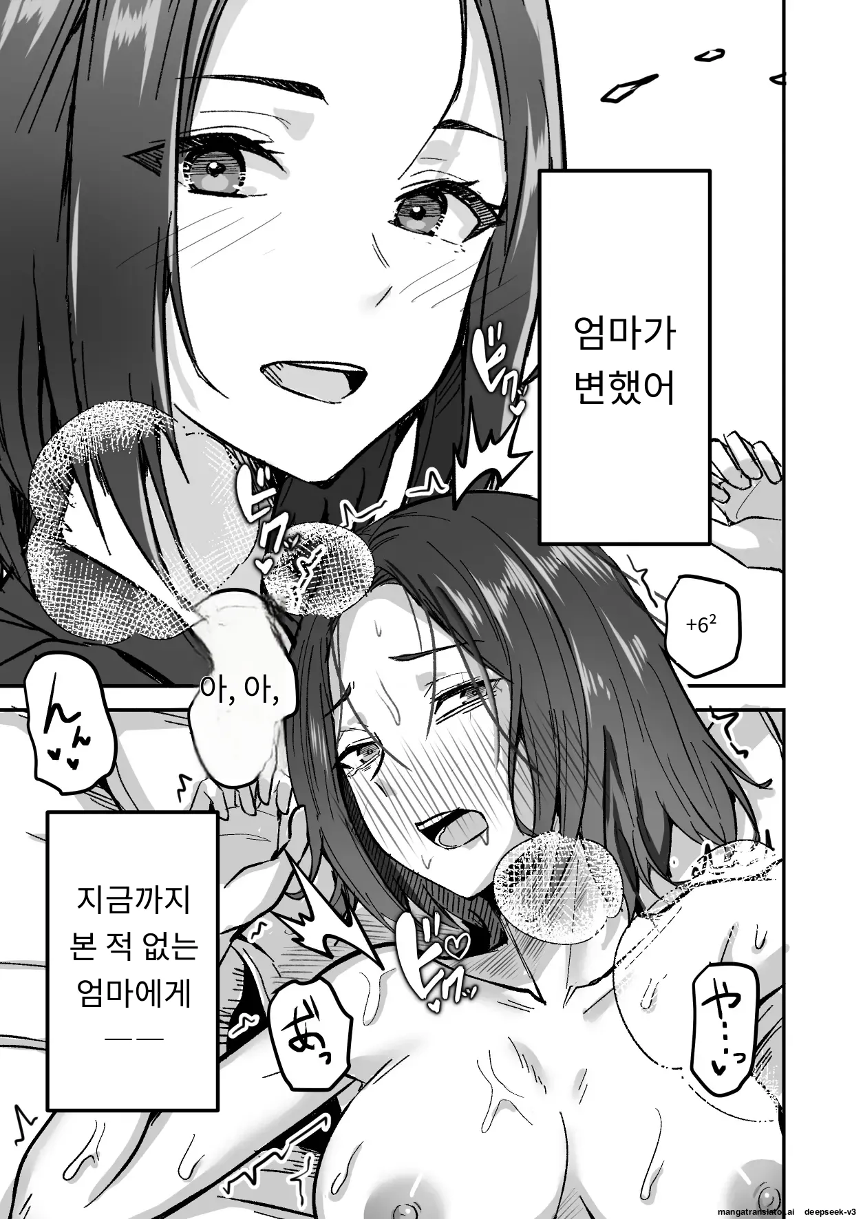 까칠한 애엄마를 제가 암컷으로 만들겠습니다. 3편 page 8 full