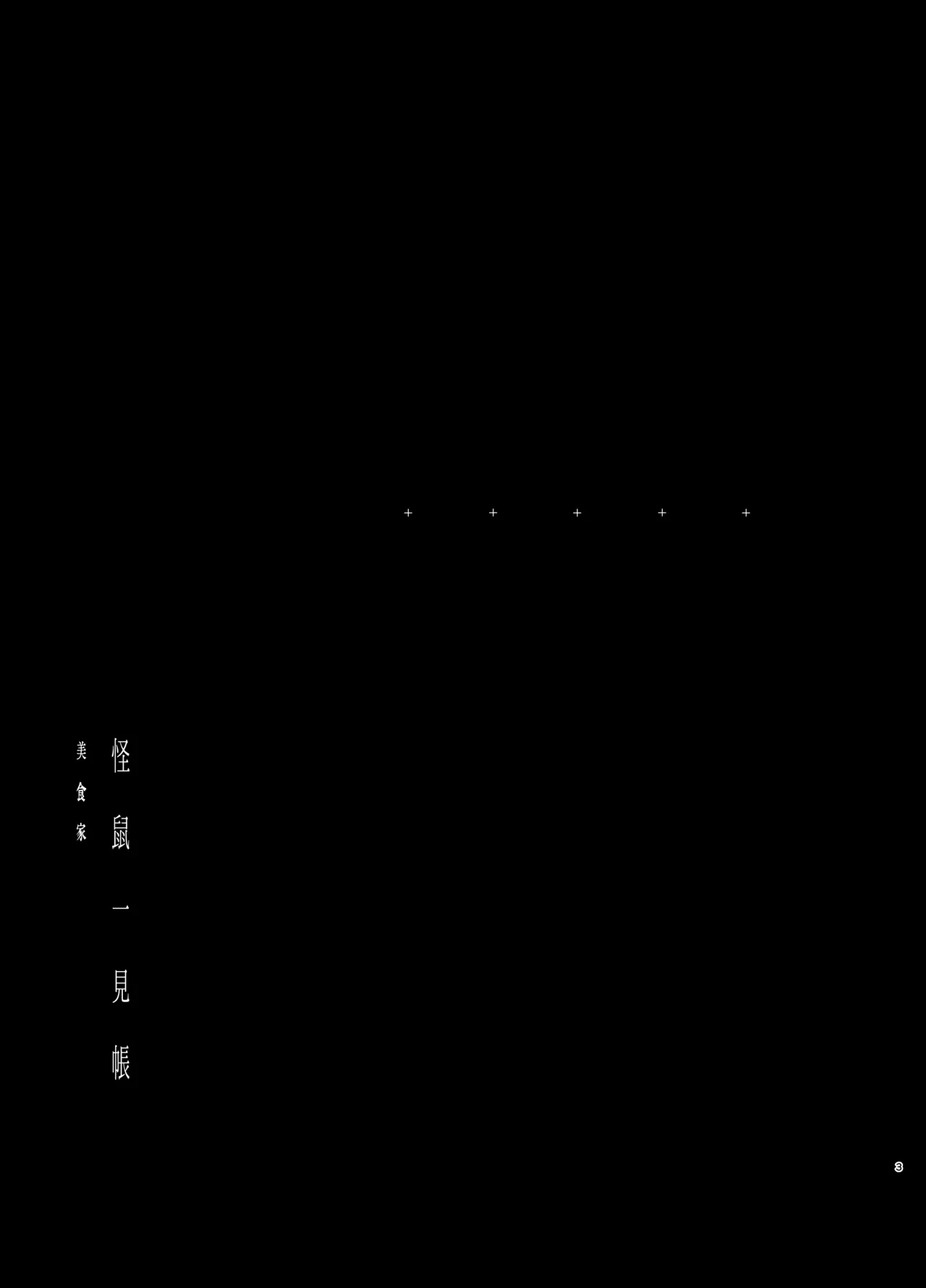 Kaiso Ikken Chou Bishokuka page 2 full