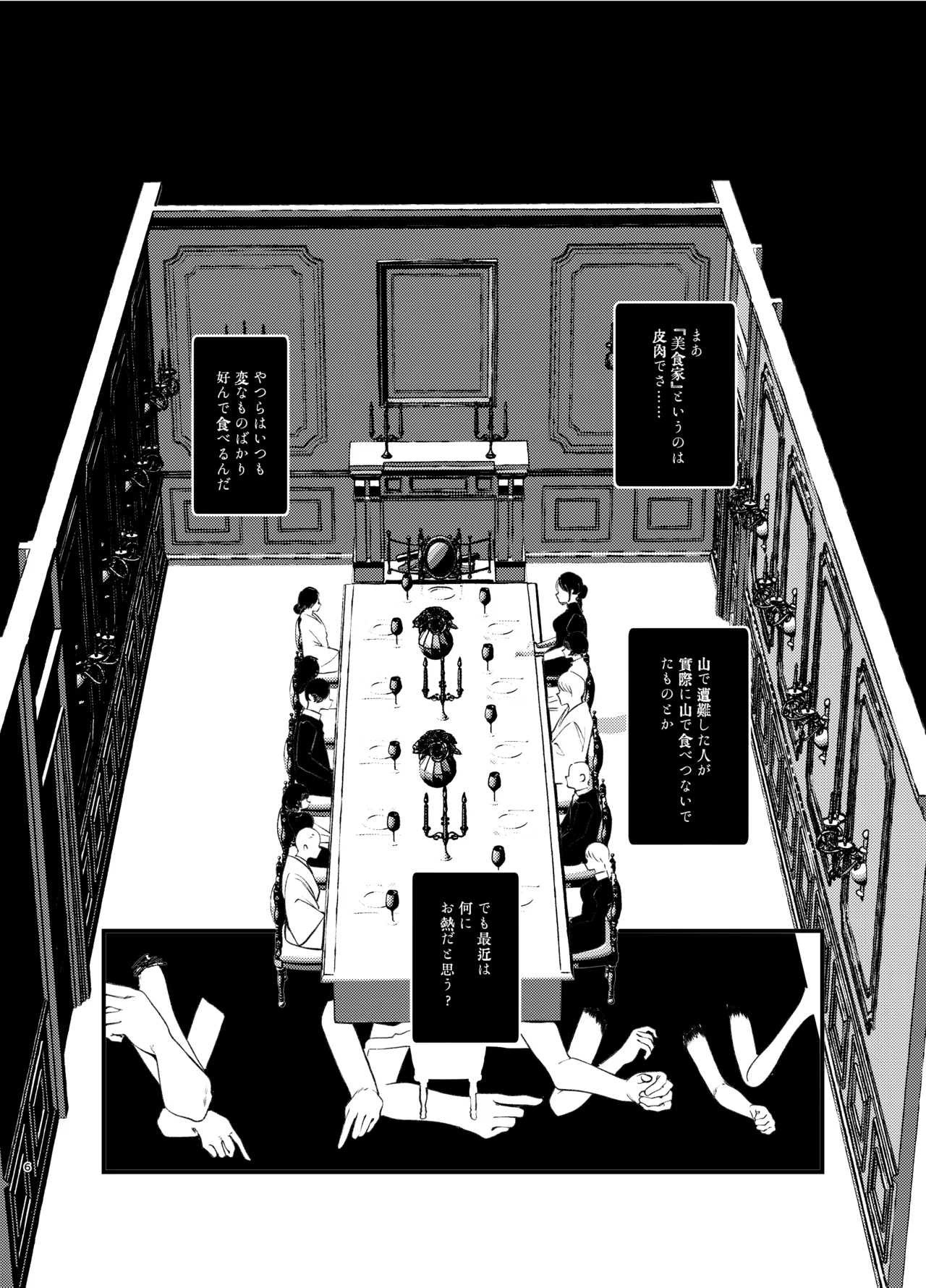 Kaiso Ikken Chou Bishokuka page 5 full