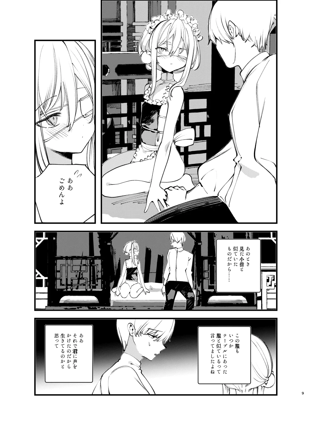 Kaiso Ikken Chou Bishokuka page 8 full