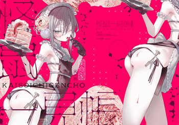 Kaiso Ikken Chou Bishokuka cover