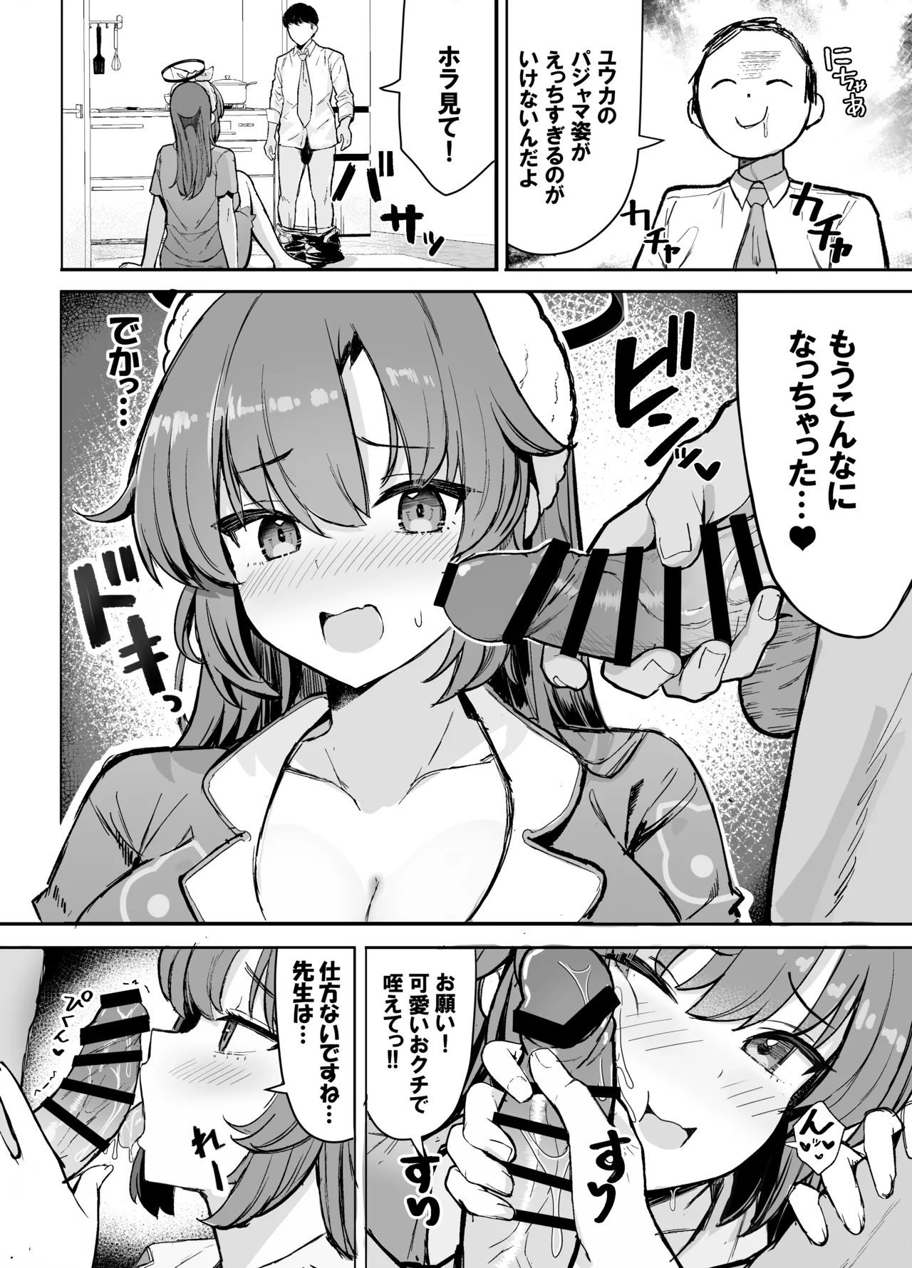 Yuuka to Otomari Asedaku Hame Hame Party page 8 full