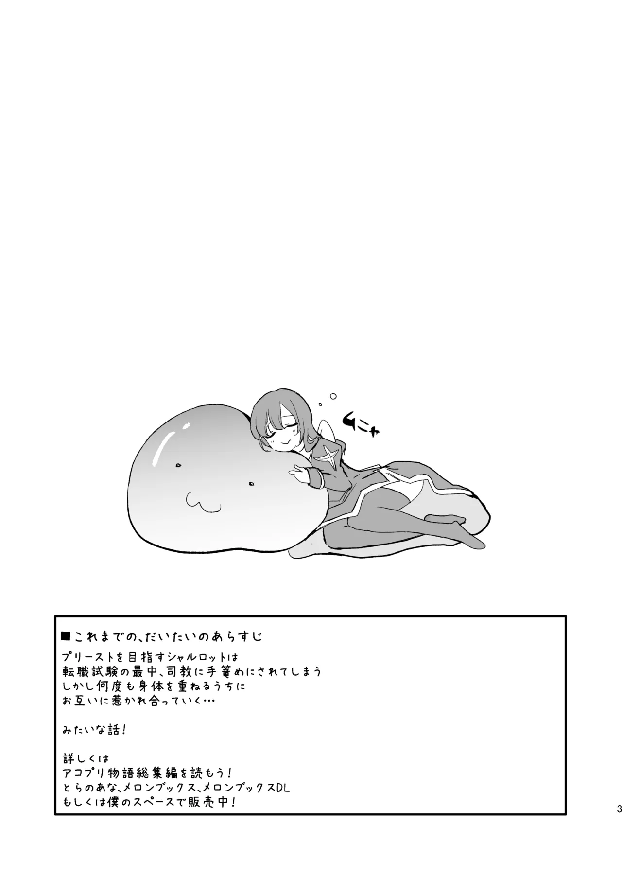 AcoPri Monogatari IV ~Sonogo~ page 2 full