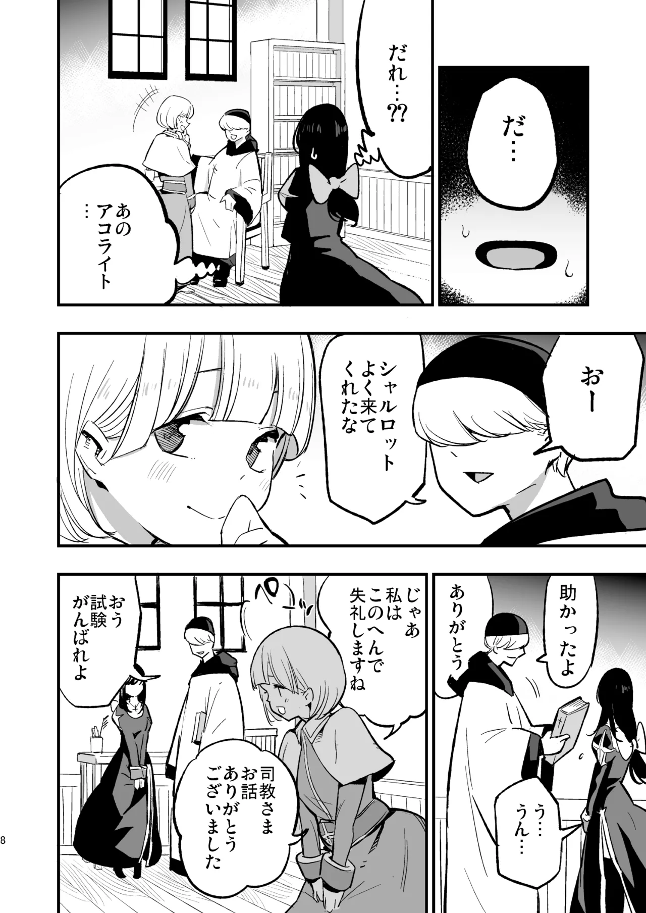 AcoPri Monogatari IV ~Sonogo~ page 7 full