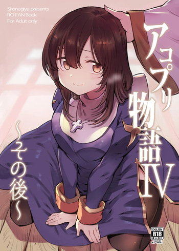 AcoPri Monogatari IV ~Sonogo~ cover