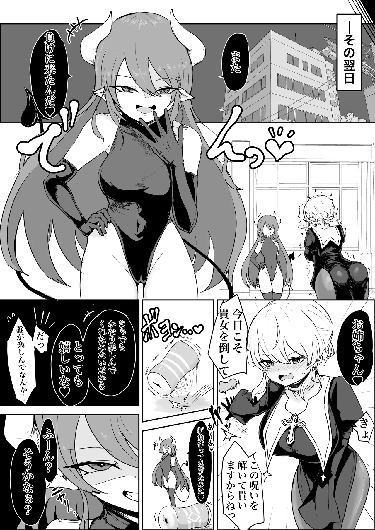 Exorcist no Haiboku ~Seito Rape Hen~ - Defeat of the Exorcist page 5 full