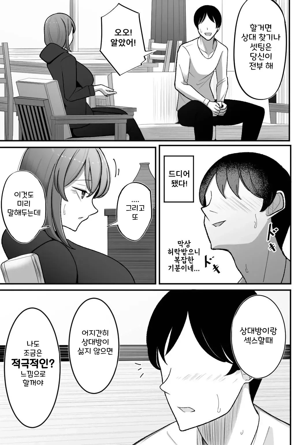 Tsuma o, Netoraseru | 아내를 네토라세한다 page 4 full