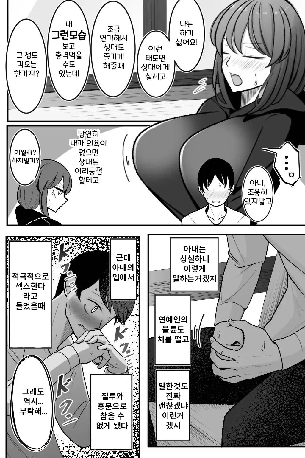 Tsuma o, Netoraseru | 아내를 네토라세한다 page 5 full