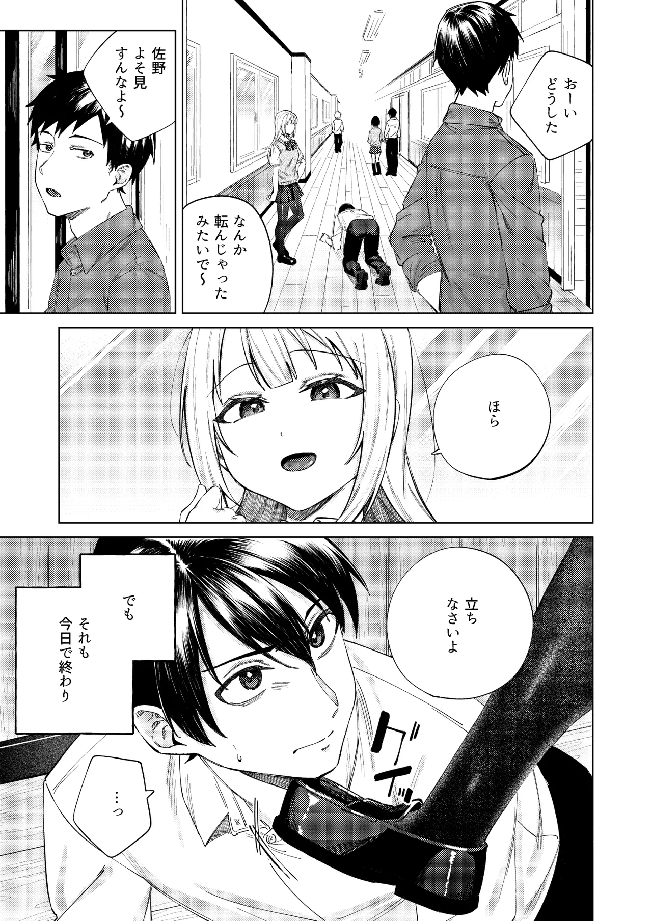 生意気ギャルを堕とすまで page 5 full