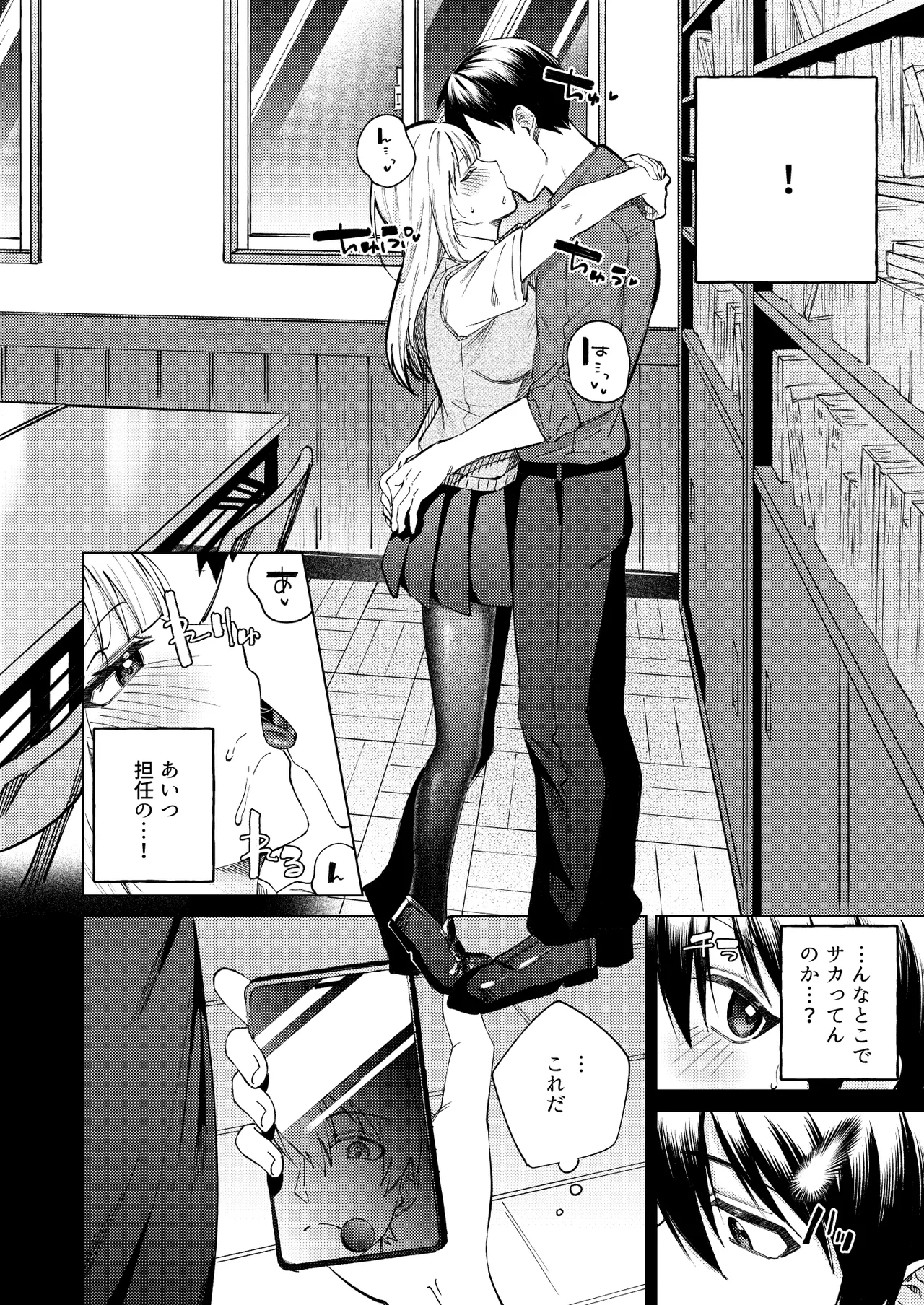 生意気ギャルを堕とすまで page 8 full