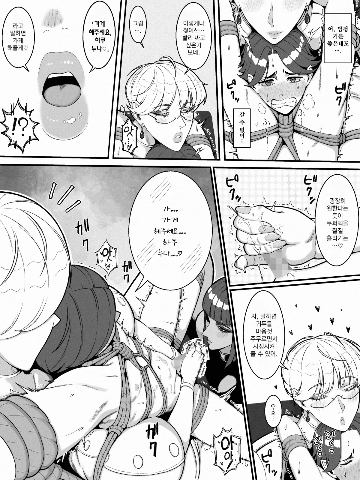 Shirokuro Onee-san no Kousoku Sakusei | 흑백 누나의 구속 착정 page 5 full