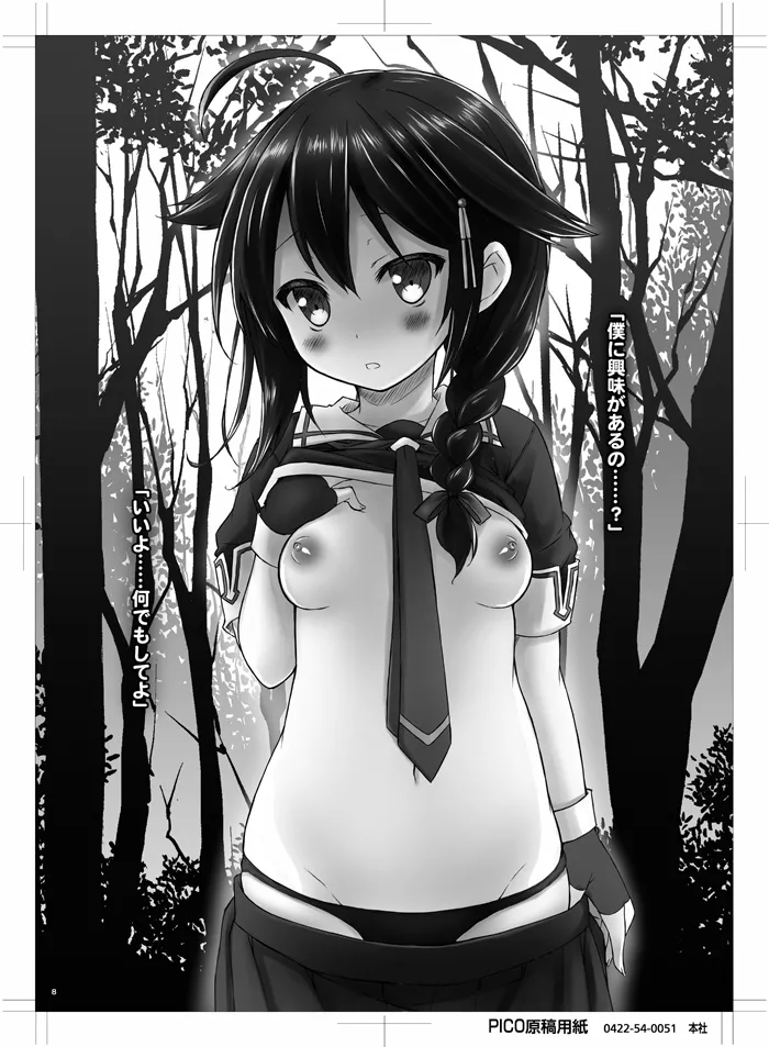 ケッコンするまでHは禁止です. page 7 full