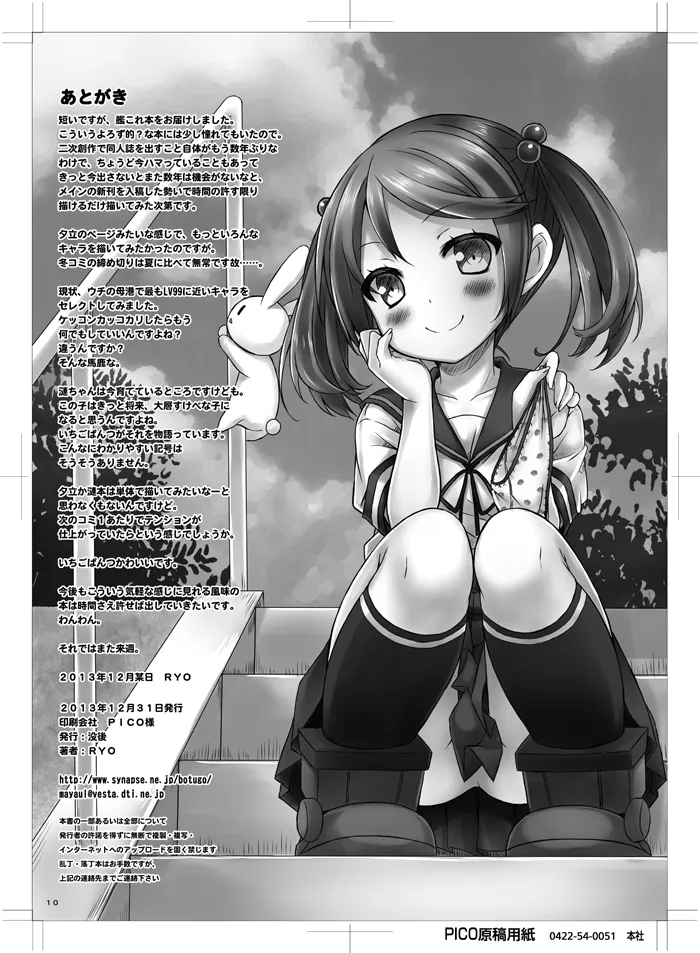 ケッコンするまでHは禁止です. page 9 full