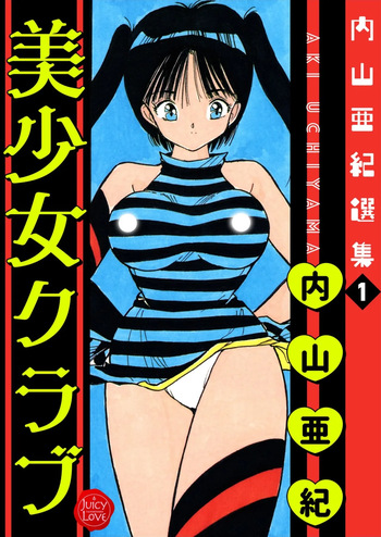 Uchiyama Aki Senshuu 1 - Bishoujo Club cover