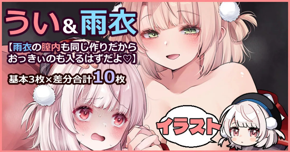 雨衣のナカも同じ作りだからおっきぃのも入るはずだよ♡ page 1 full