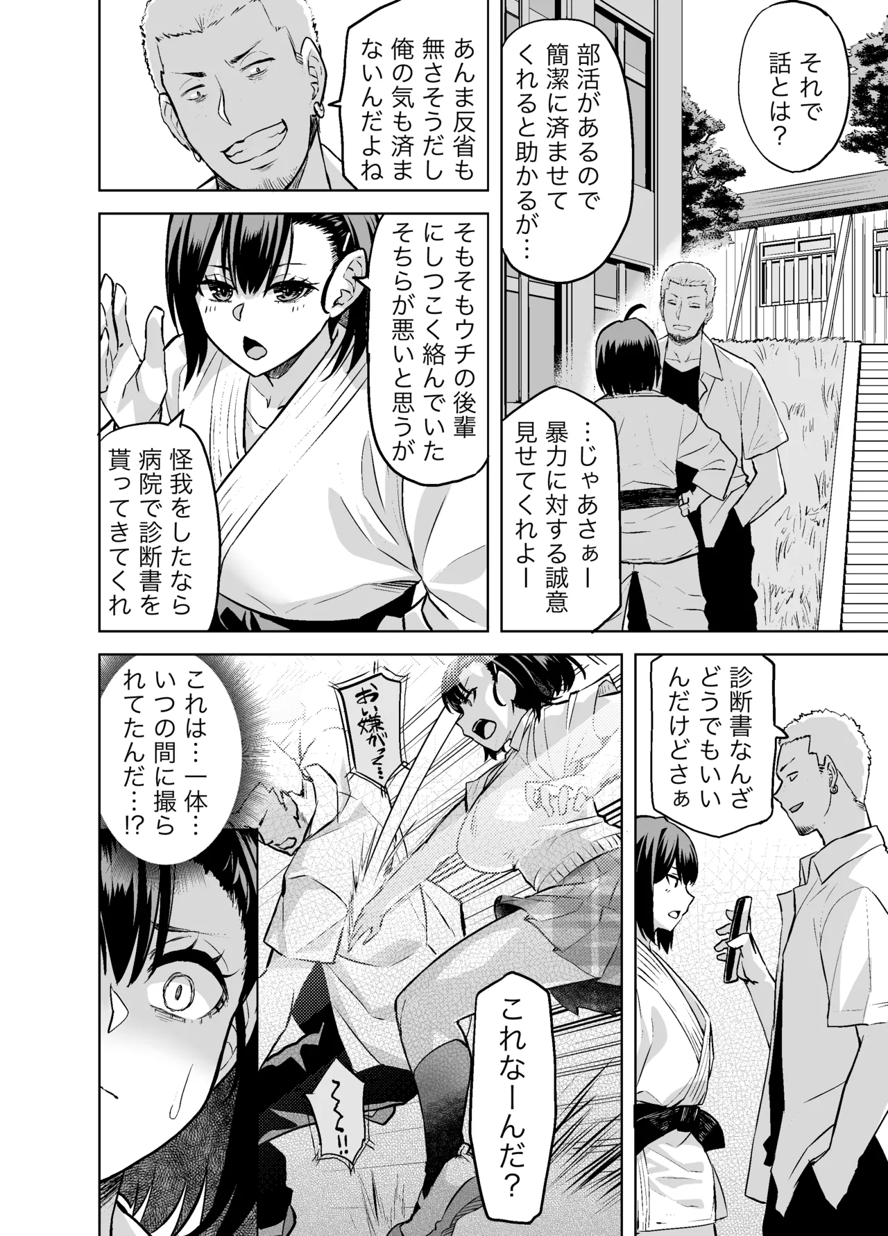Juudoubu Shushou wa Guess ni Odosarete Te mo Ashi mo Denai!! page 7 full