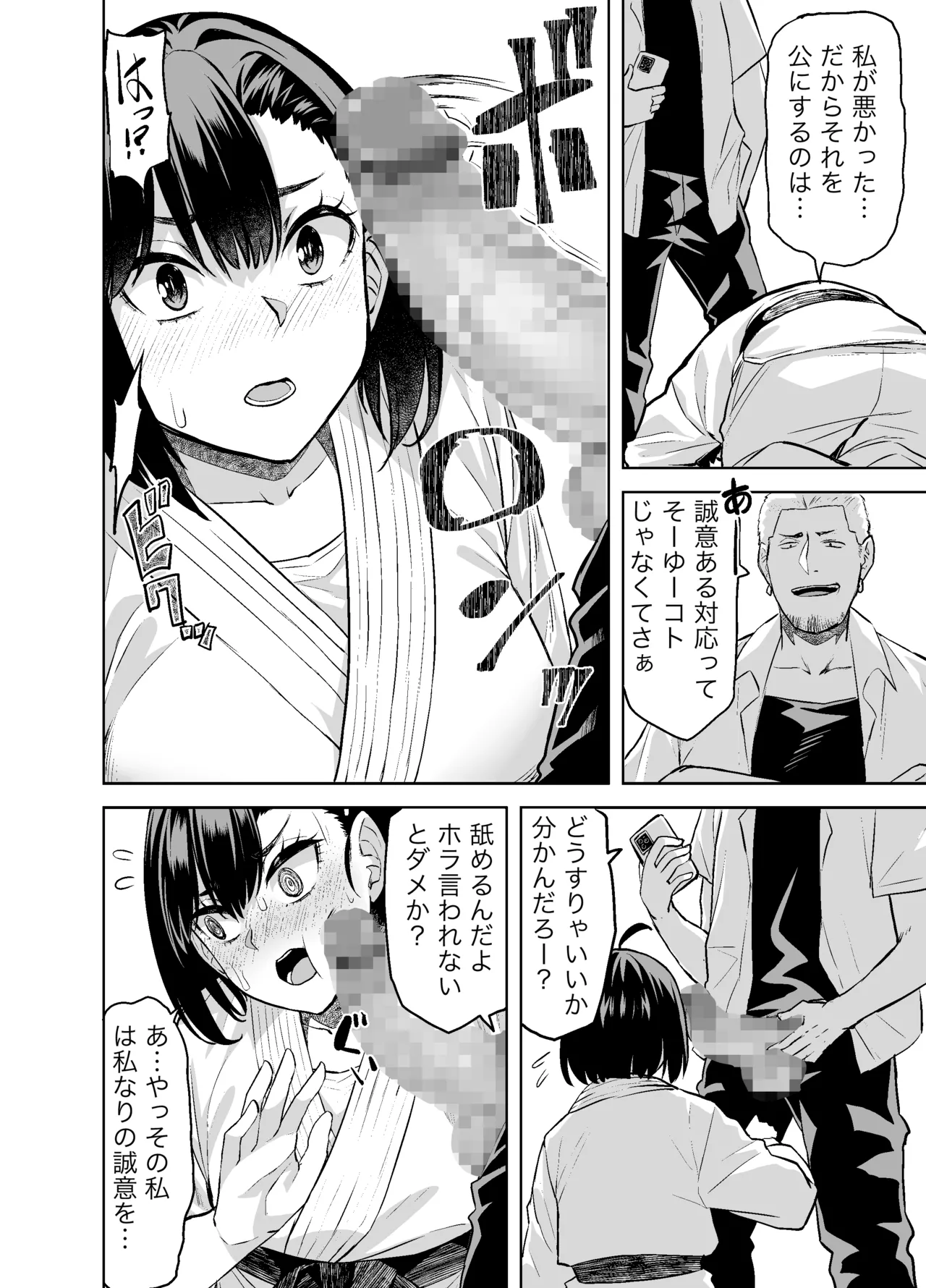 Juudoubu Shushou wa Guess ni Odosarete Te mo Ashi mo Denai!! page 9 full