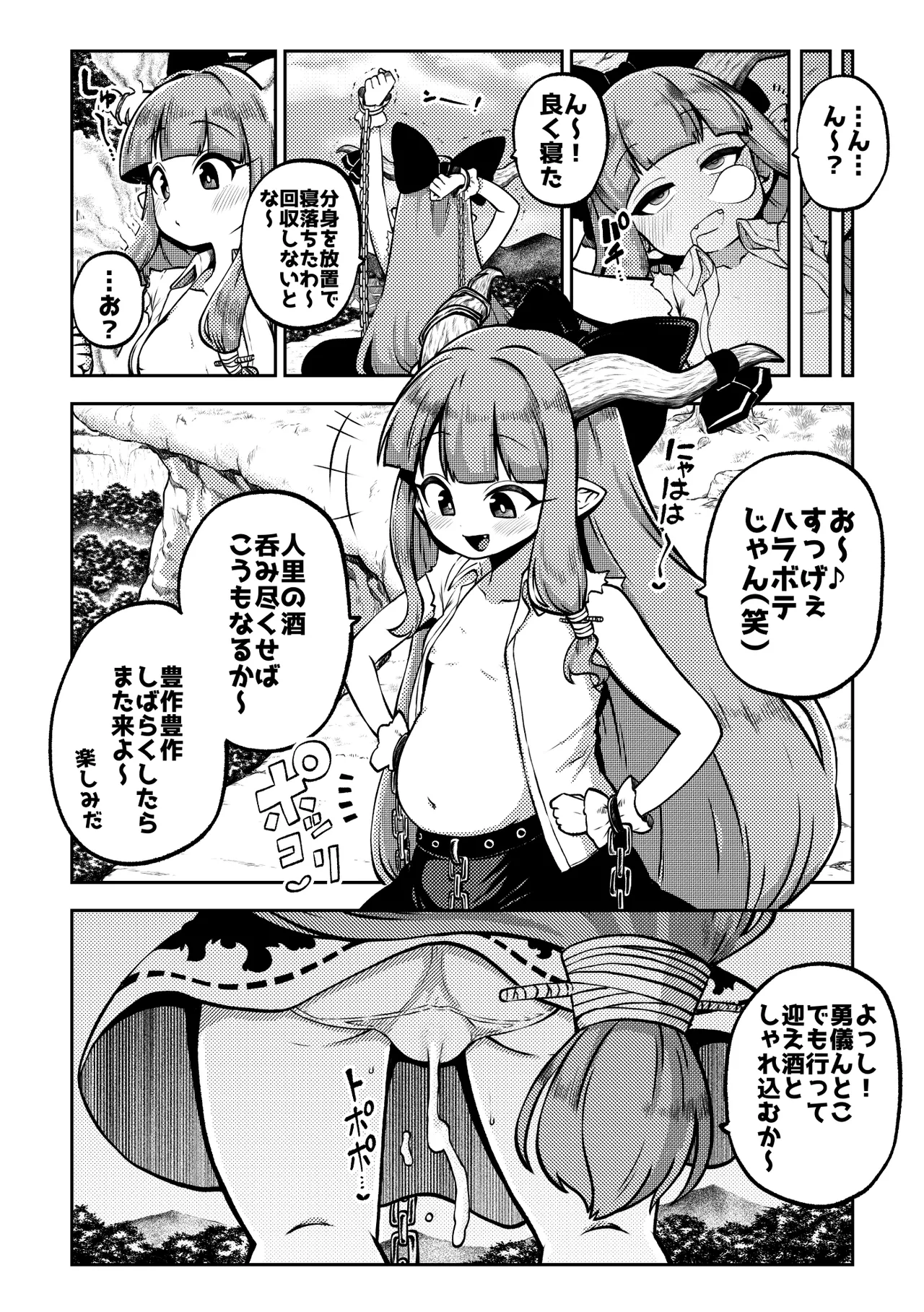 人里を襲った萃香を襲った話 page 10 full