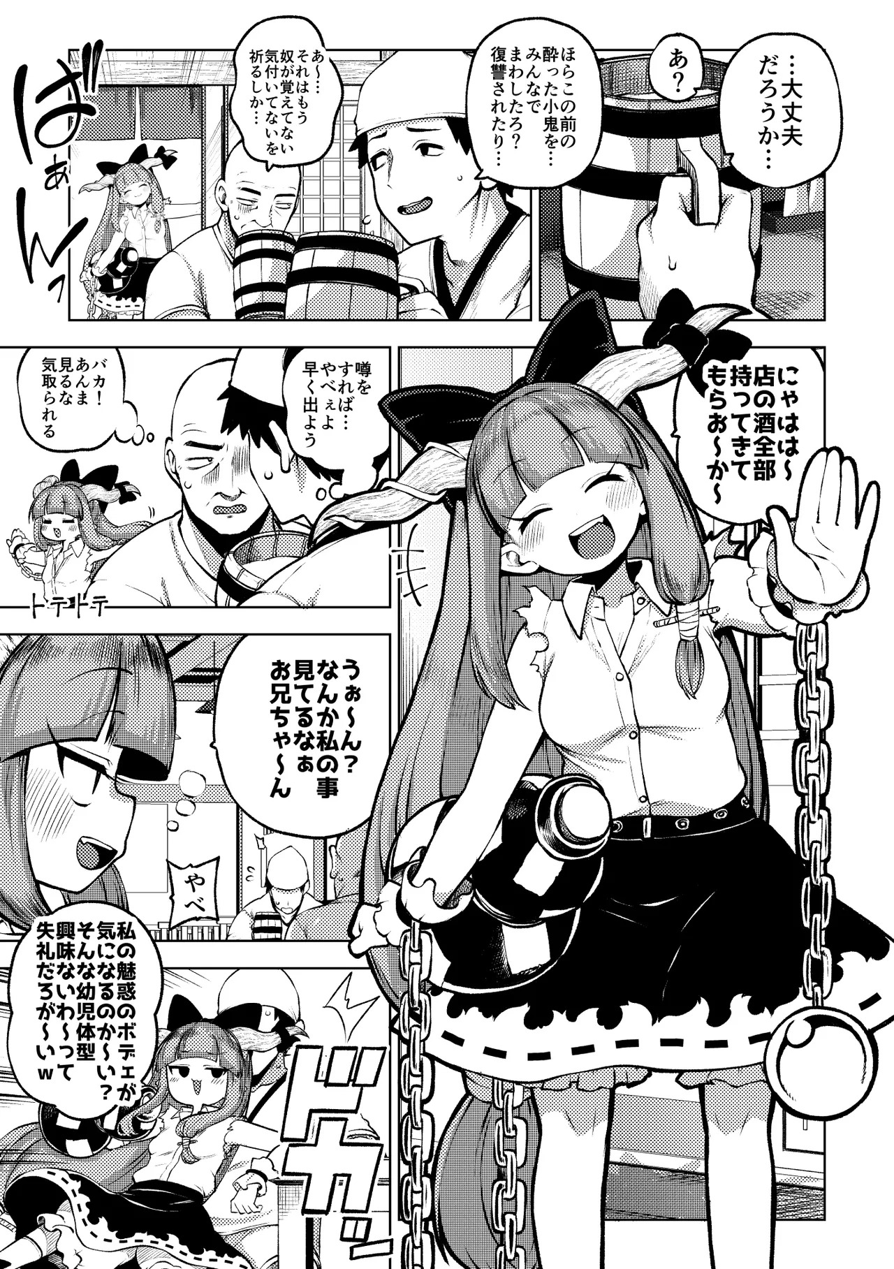 人里を襲った萃香を襲った話 page 5 full