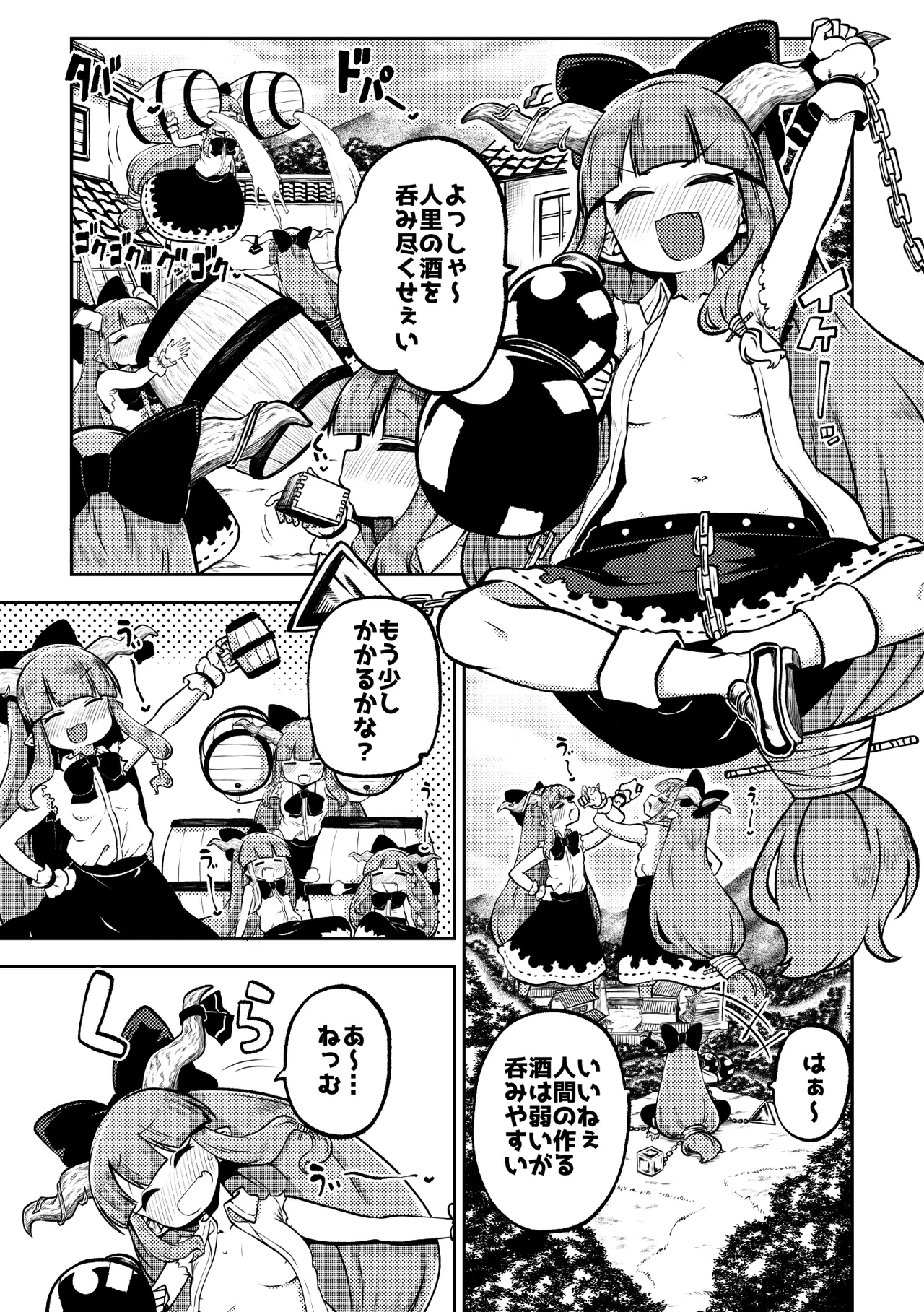 人里を襲った萃香を襲った話 page 7 full