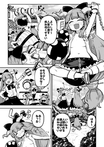 人里を襲った萃香を襲った話 cover