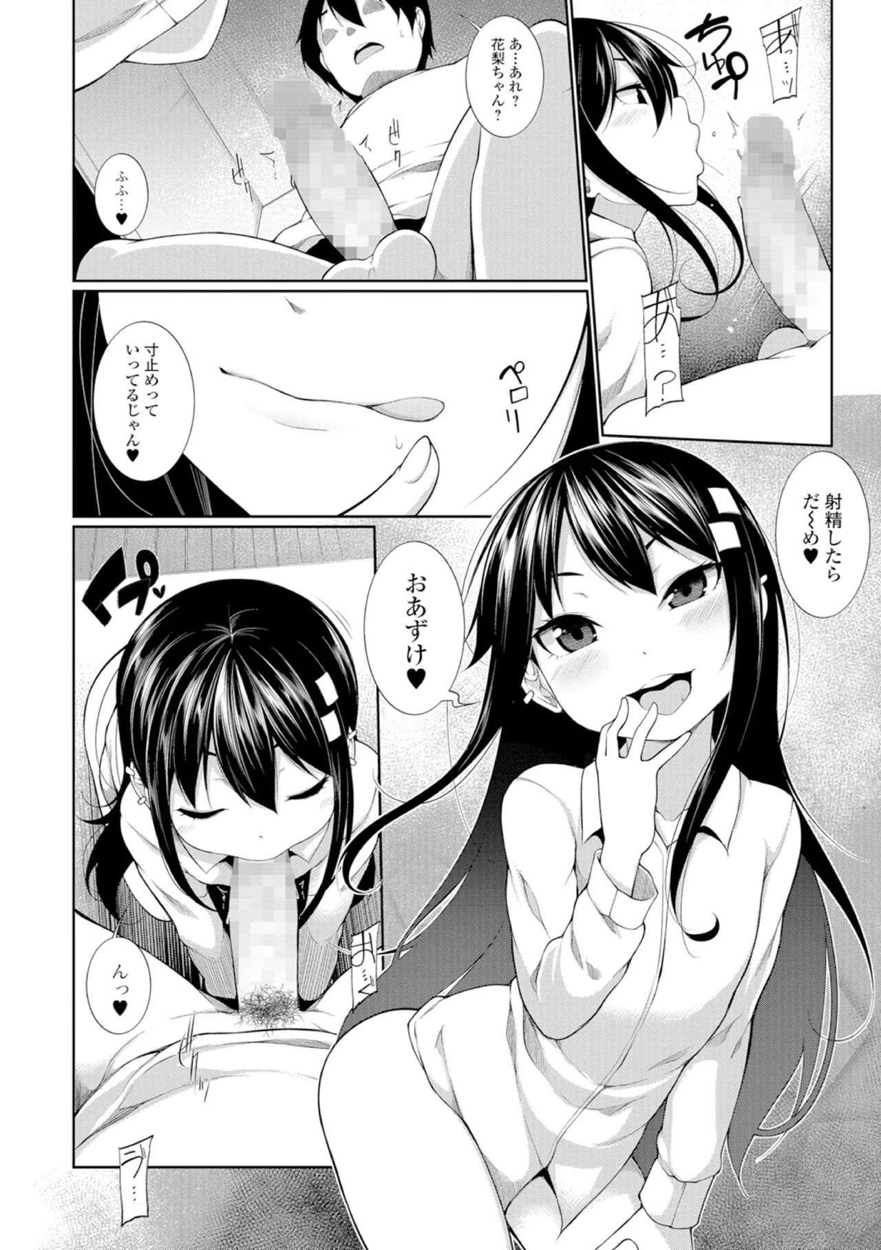 Oazuke!! page 8 full