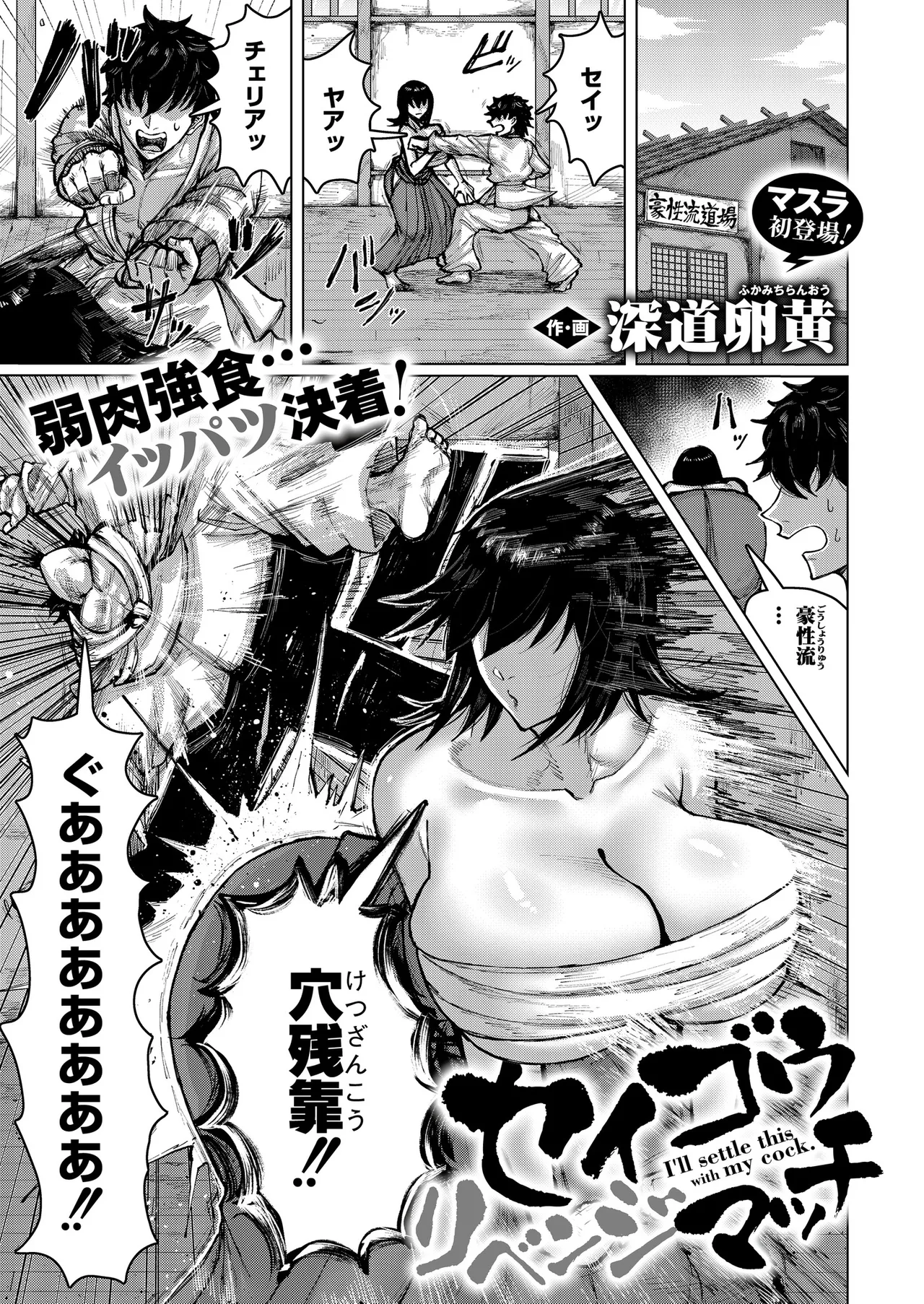 Comic Masura VOL.02 page 3 full