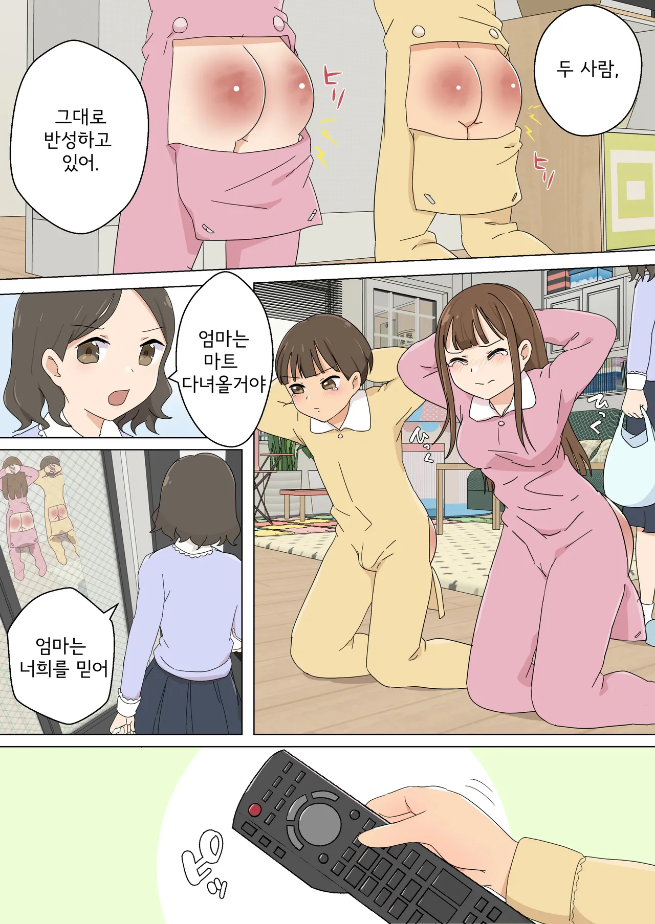 My Spanking Friends page 3 full
