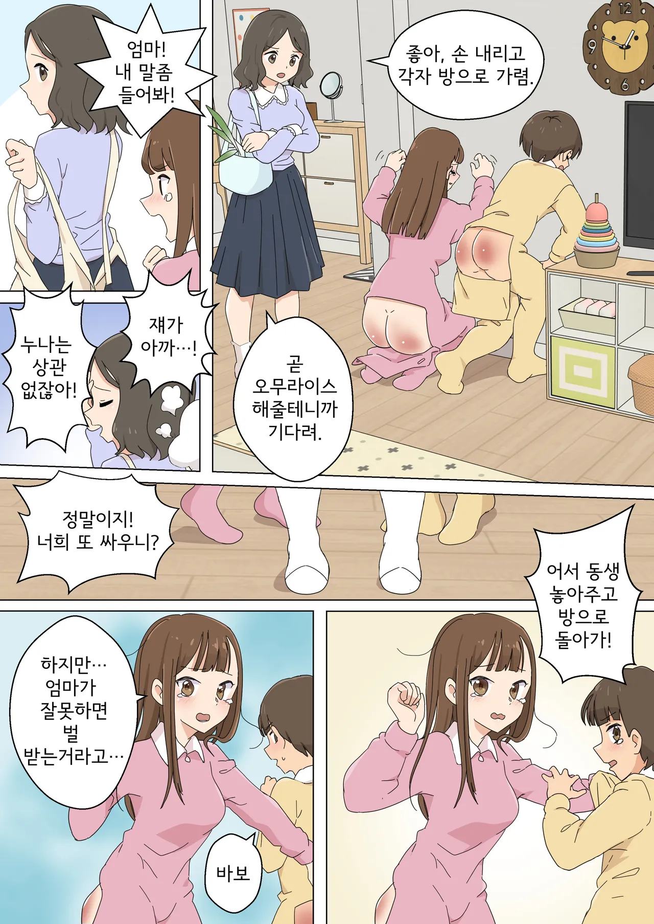 My Spanking Friends page 5 full