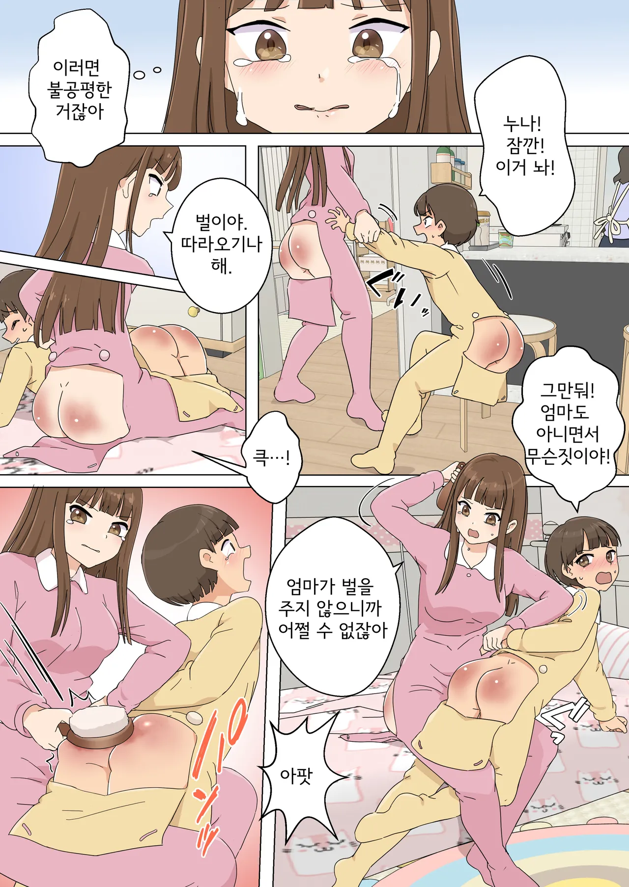 My Spanking Friends page 6 full