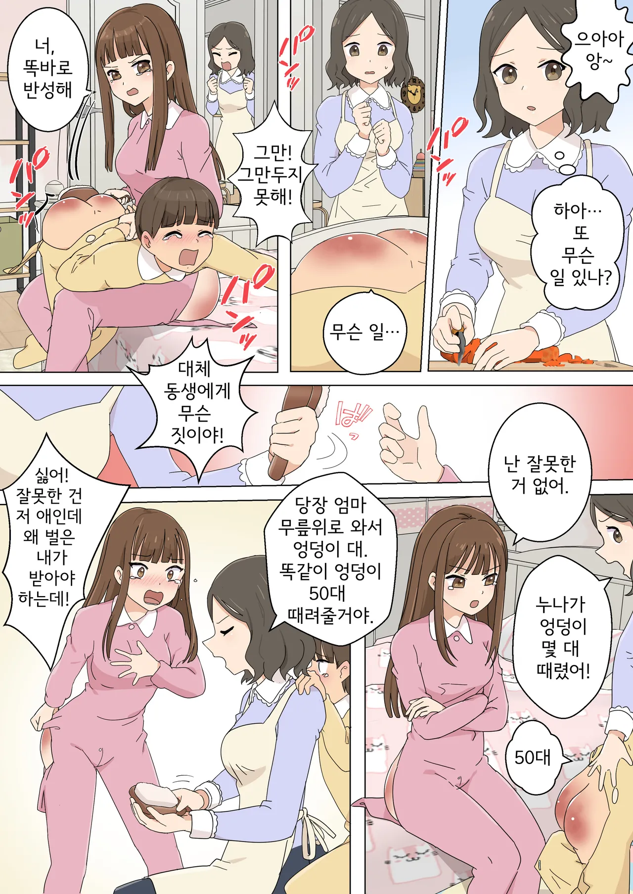 My Spanking Friends page 7 full